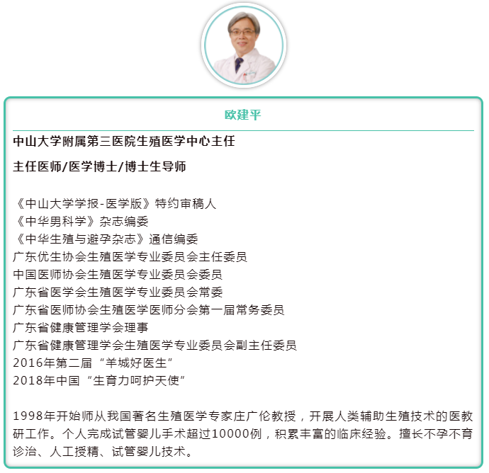 携手抗疫助孕新生助孕专家欧建平郭华在线授课视频问诊助你好孕