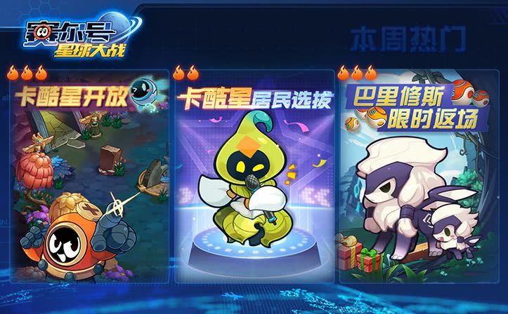 新星球卡酷星开启巴里修斯限时返场