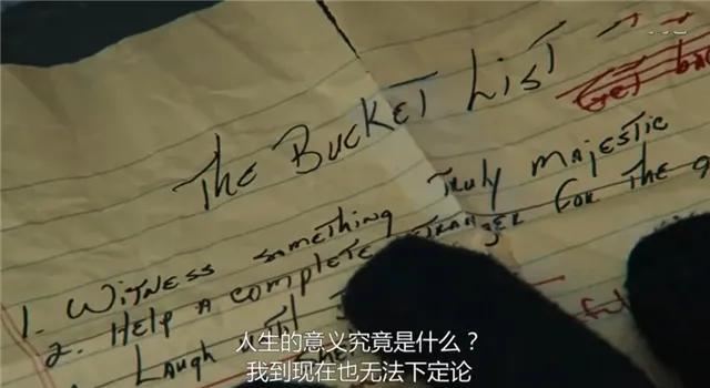 《遗愿清单》:活着终将死去,敞开心灵,去尽情寻找生命中的快乐