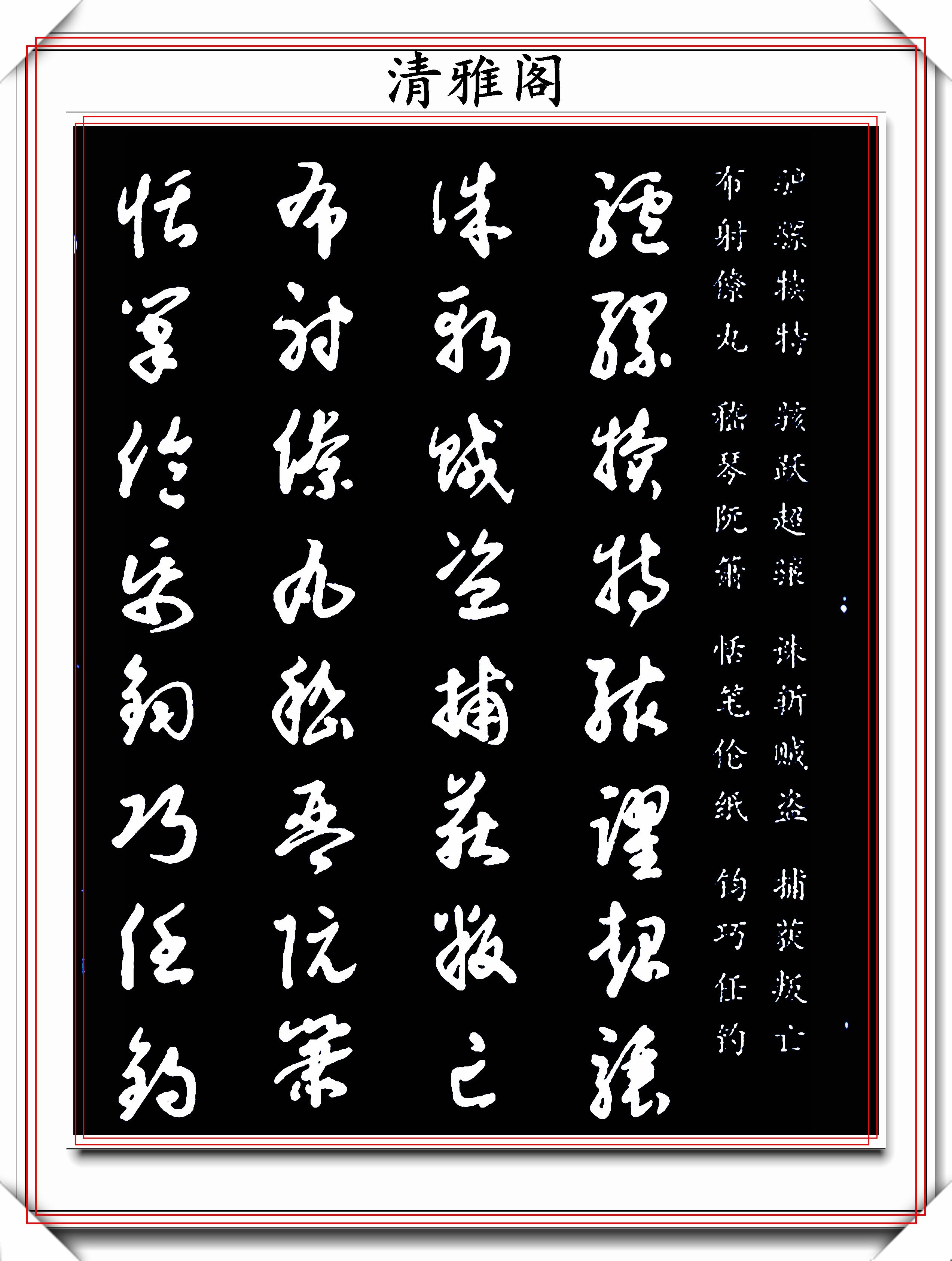 原创草书临习创作的极品指导性字帖名家高进手迹笔法古厚隽秀飘逸