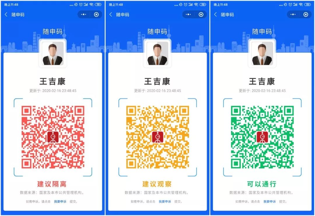 地区以外绿色代表全市可通行"绿码,黄码,红码"三色动态管理"随申码"实