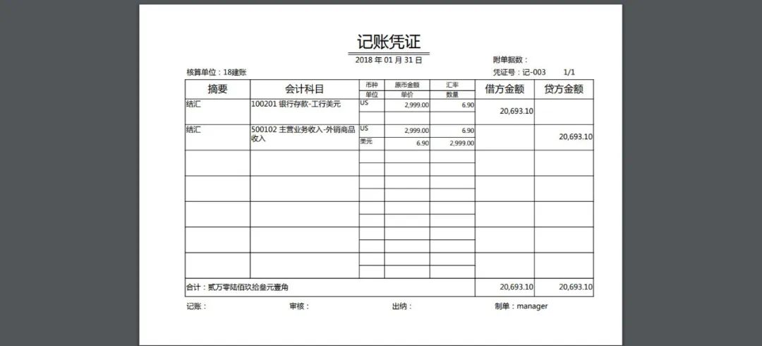 針對存在數量單價,外幣匯率核算的會計科目,在憑證打印時將實現