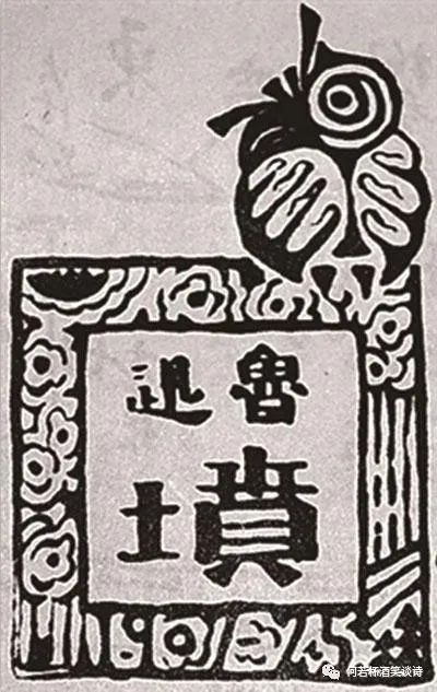 鲁迅《未有天才之前》