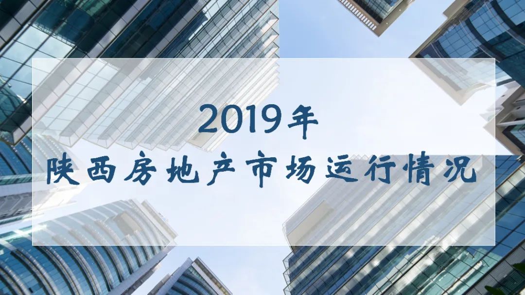 陝西省多地由於全國知名房地產企業加入積極開發項目推動當地房地產