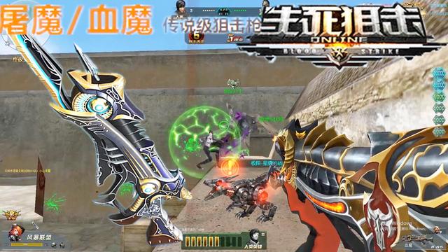 生死狙击罗修解说屠魔血魔传说级狙击枪自带五连刀的狙