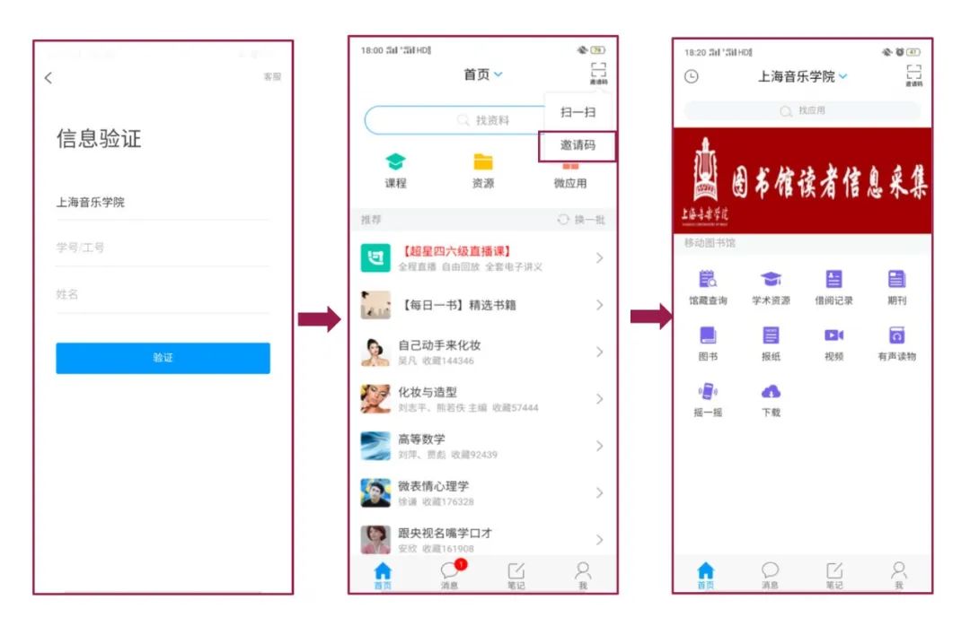 在线开学别样新学期我音移动图书馆用起来