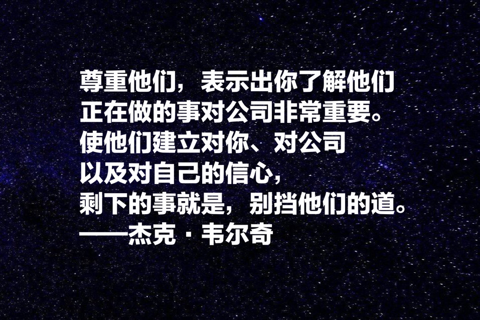 原创传奇落幕牢记杰克韦尔奇这十句箴言学习他经营管理之道