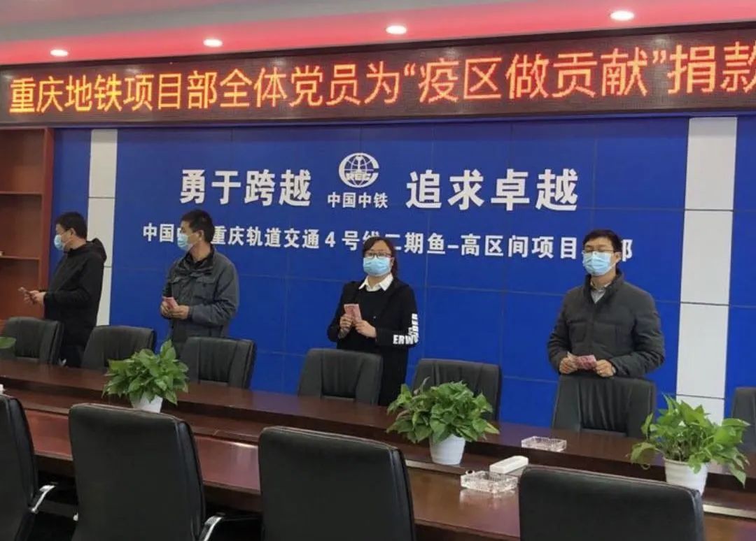 中铁三局广大党员为疫情防控自愿捐款90余万元
