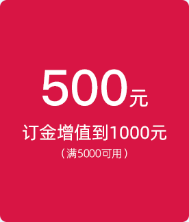 200元使用时就是500元预存定金,翻倍增值赚攻略三直播当天全部0元起拍