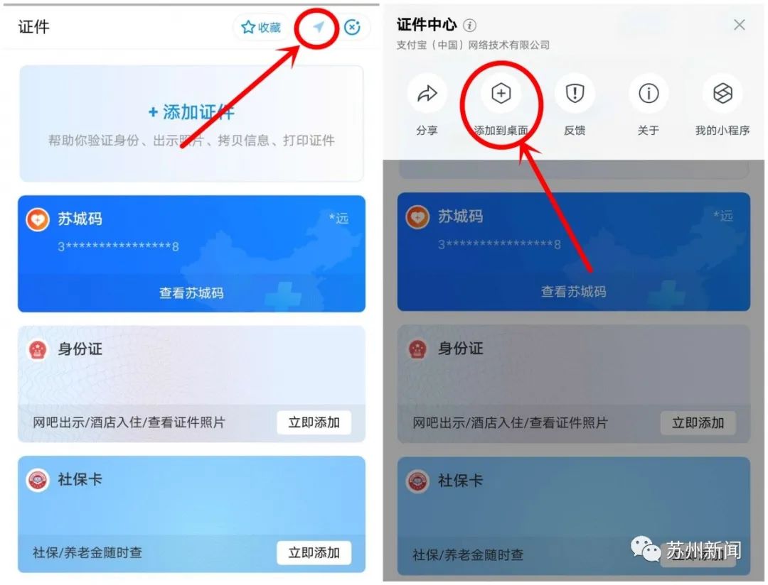 苏城码为疫情下的生活亮绿灯