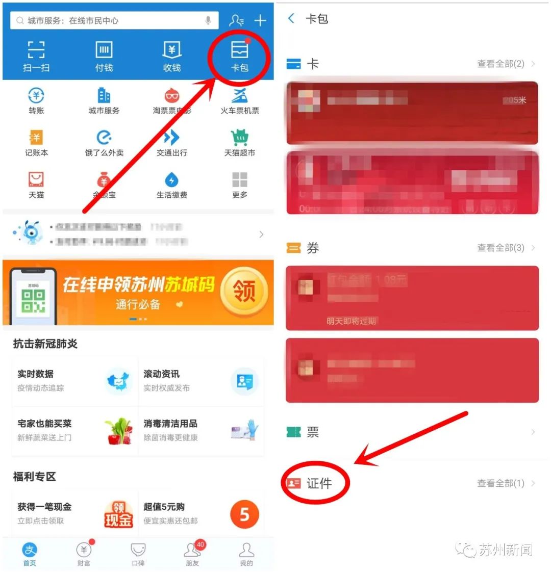苏城码为疫情下的生活亮绿灯