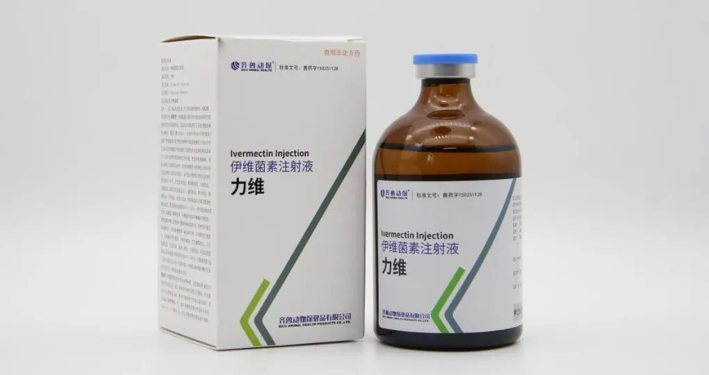 力维伊维菌素注射液