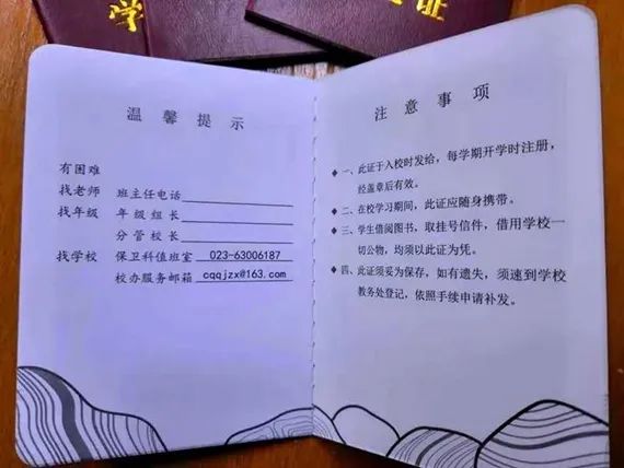 求精中学学生证内容,"有困难找老师,找年级,找学校"是学校优良的家校