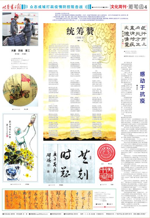 吐鲁番日报葡萄园文艺副刊抗疫作品专版速度十三