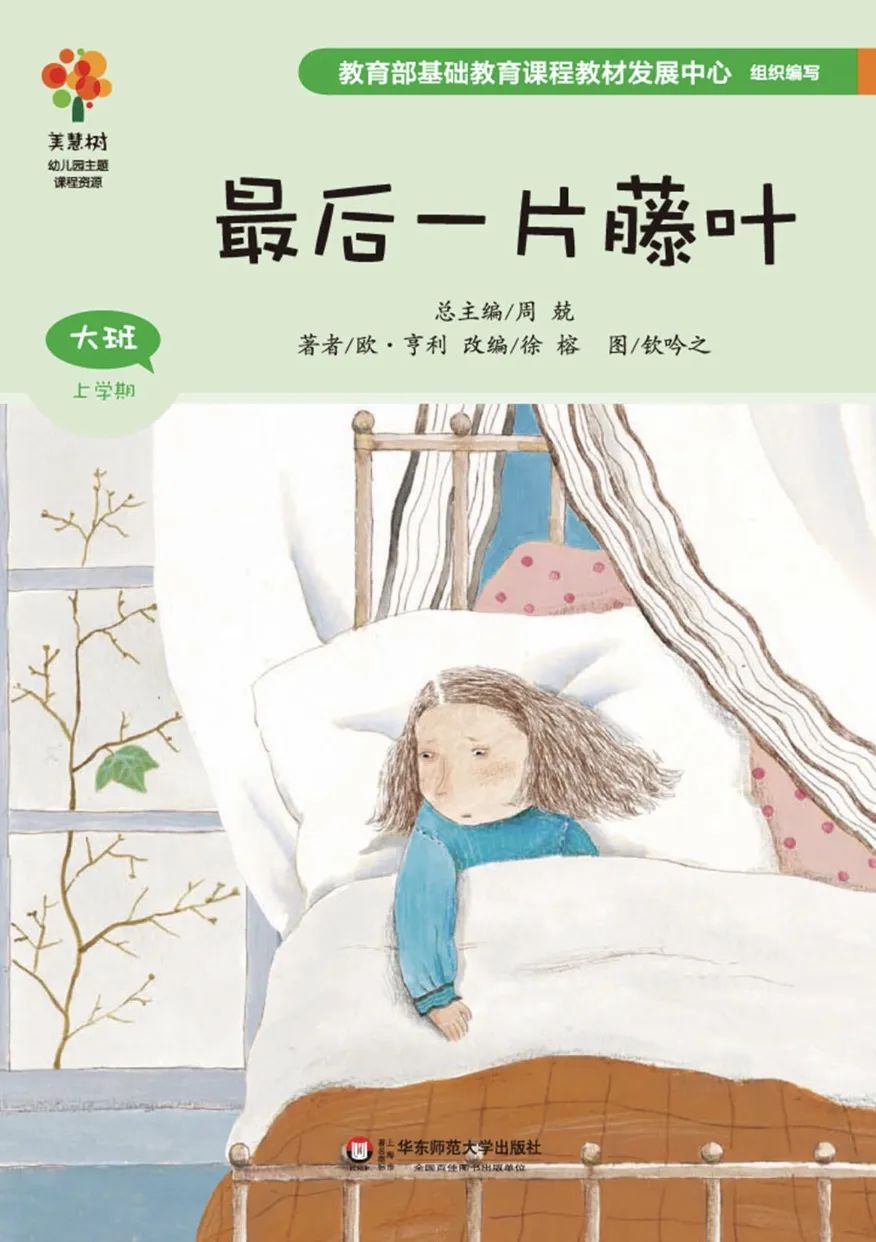 本期小绘本大视野为大家带来故事《最后一片藤叶》,故事中也有一个