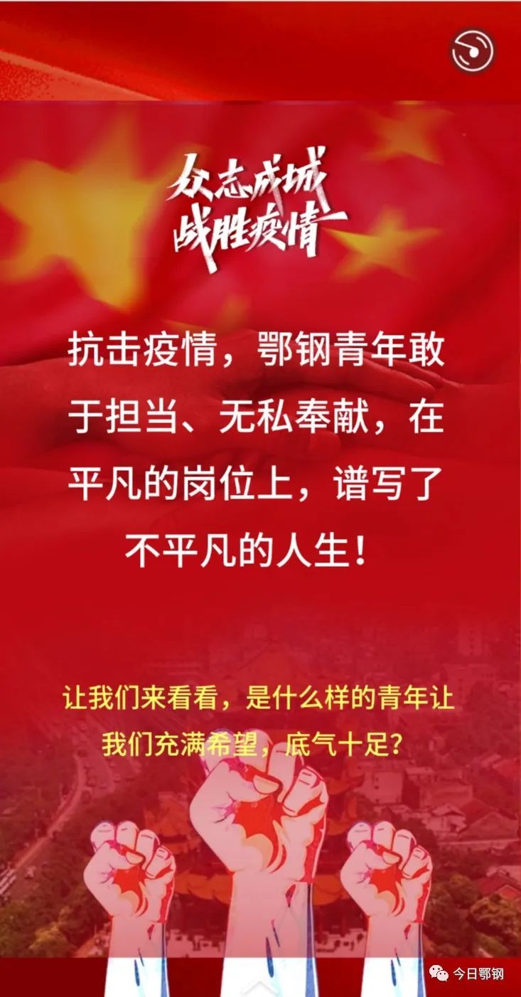 向你致敬:鄂城钢铁抗疫青年音乐相册