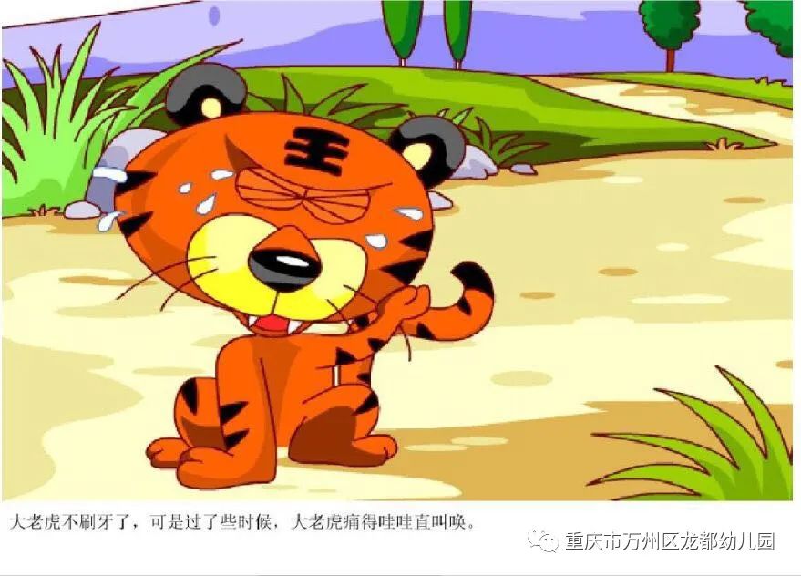 嘟嘟龙云课堂第三十一讲_老虎