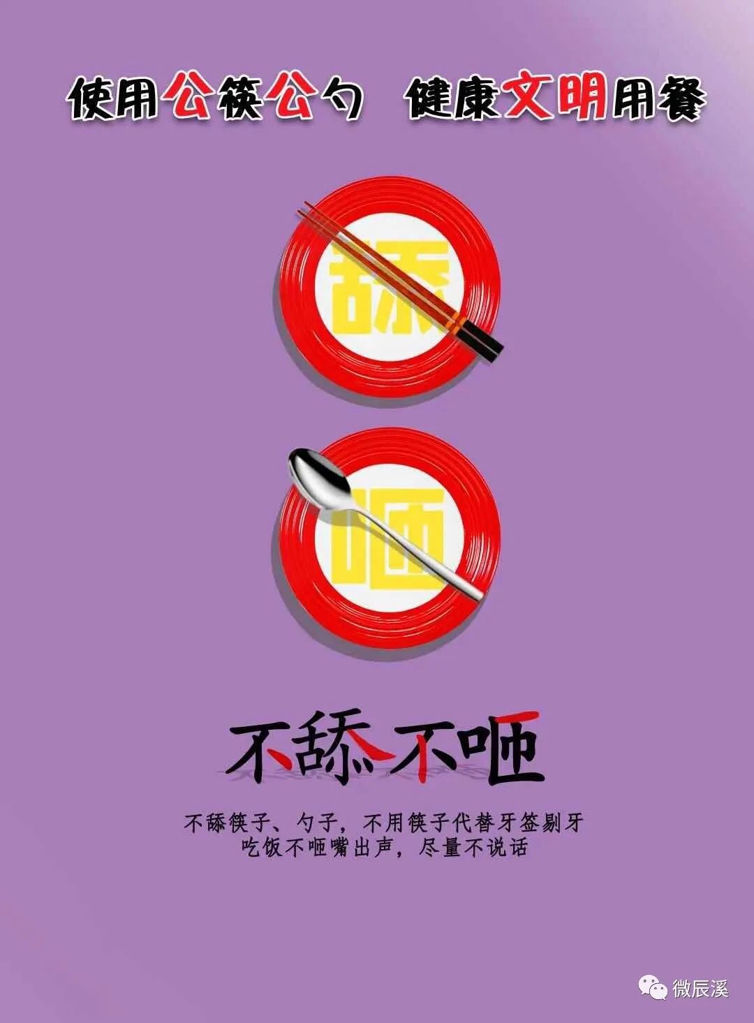 坚决打赢疫情防控阻击战打好舌尖上的防疫战辰溪县公筷行动从我做起