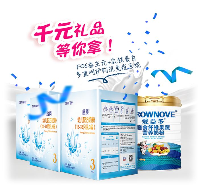 (本活动最终解释权归圣元启质奶粉所有)