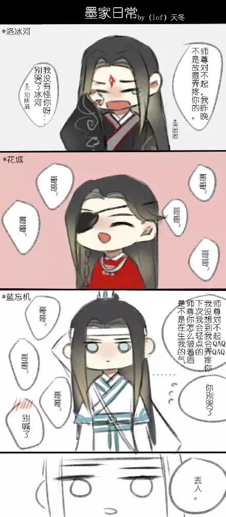 是什么蒙蔽了蓝湛的双眼?(漫画)