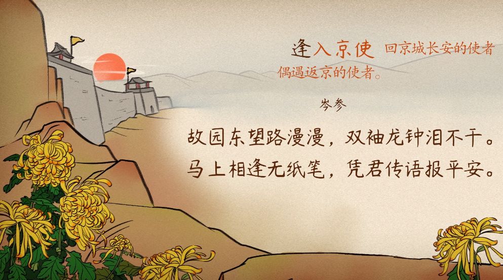 语文大师七年级下册逢入京使唐岑参