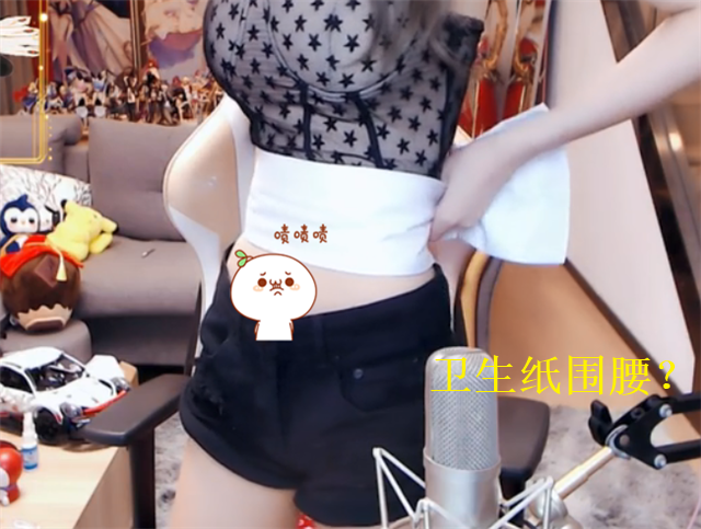 原创腐团儿的战术纸巾已贴到腰上土豪粉送礼物直接用腰比心