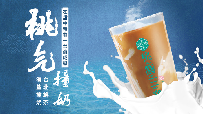 半年开店过百,桃园三章奶茶品牌高校市场战略分析