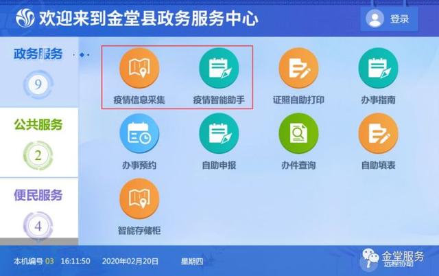 金堂县行政审批局构建"线上线下"立体防疫服务体系