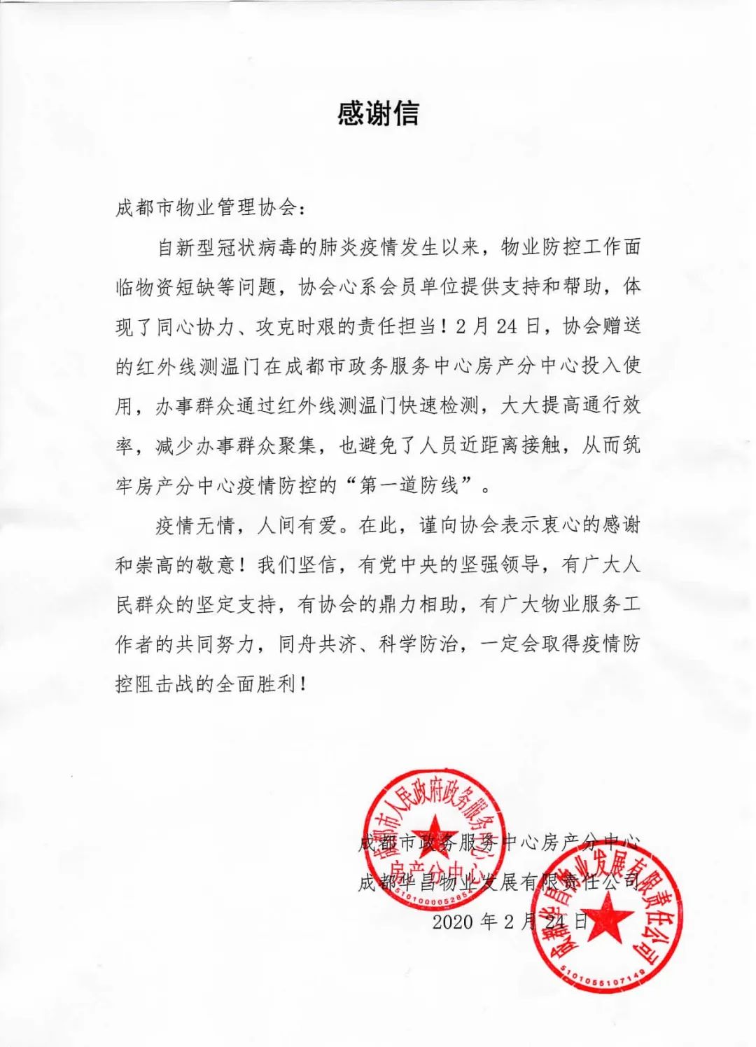 成都公司公章图片