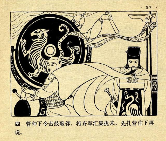 胡永凯绘老马识途成语连环画