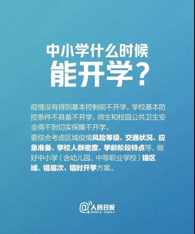 一个视频告诉你为什么一直延迟开学