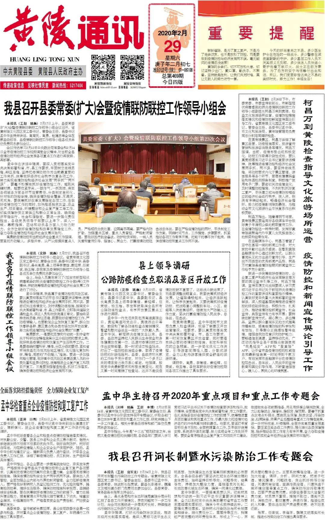 黄陵通讯——微报纸