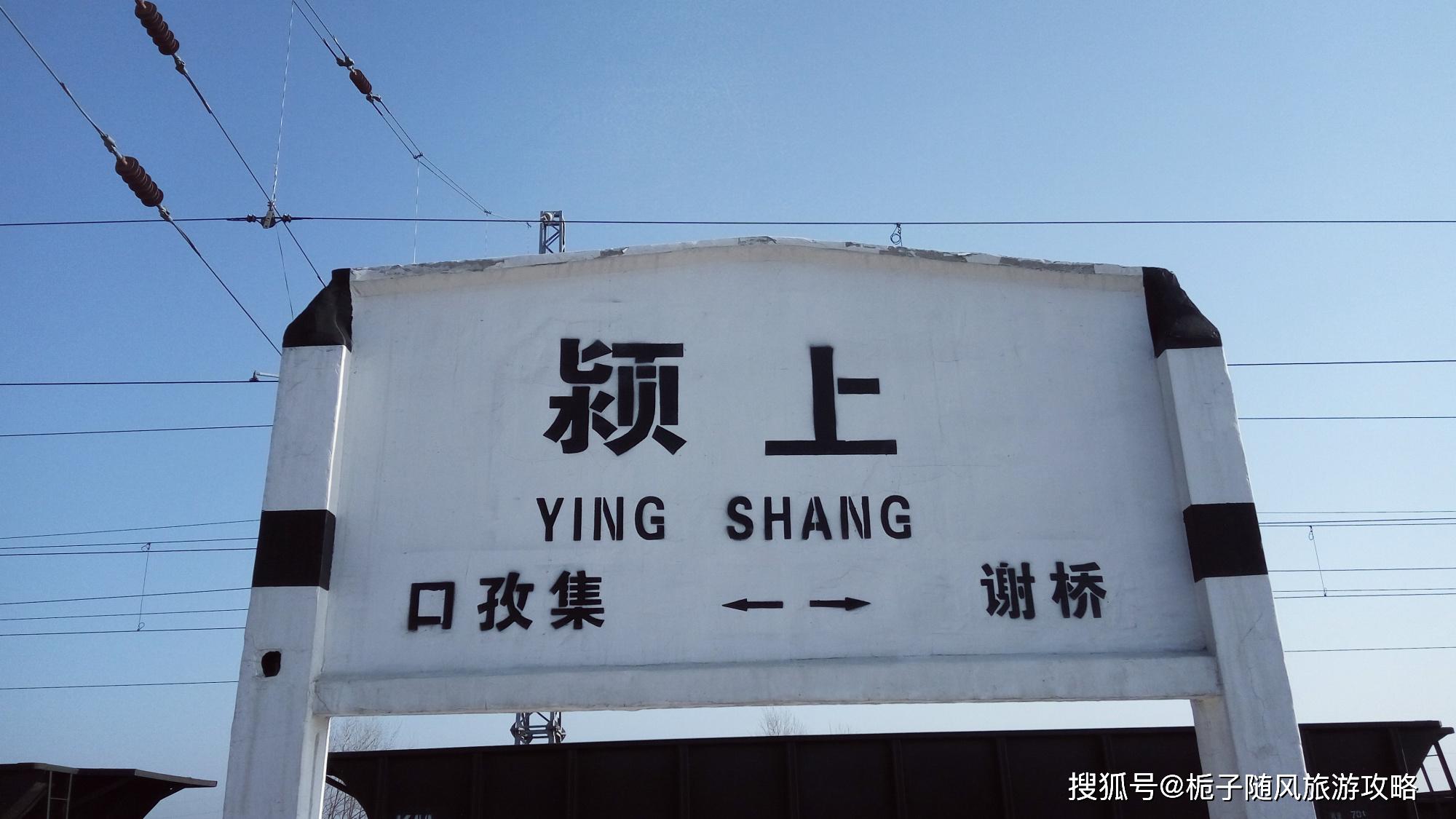 颍上火车站正式恢复办理客运业务,颍上县及周边居民外出旅行有了更多
