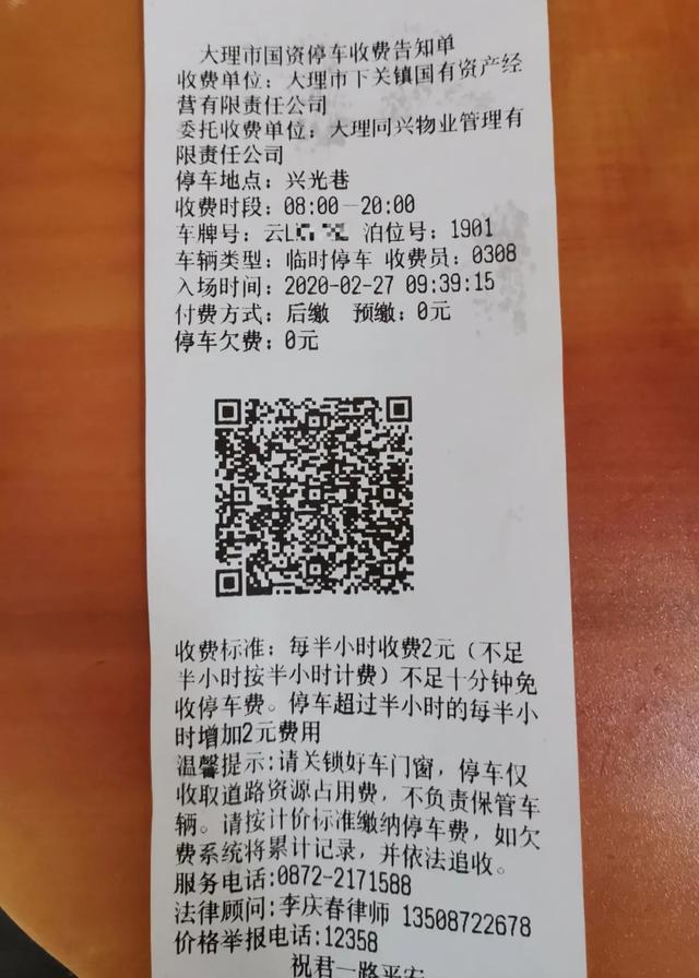 车辆在进场停车时,收费员打出的停车小票上将多增一个支付二维码,车主