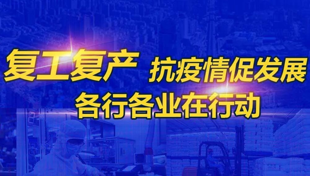 晋江市应急管理局多举措助力企业复工复产
