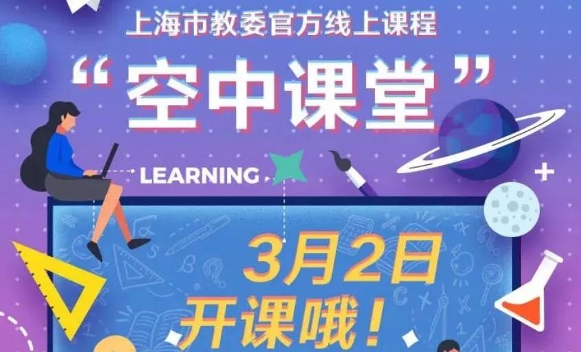 人民日报大江东点赞上海百万余娃同上空中课堂海内外蜂拥围观