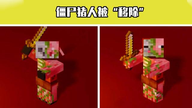 我的世界116为何移除僵尸猪人这背后有个未公布的更新计划