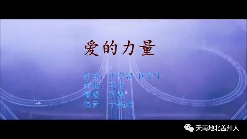mv丨盖州歌手罗震原创歌曲爱的力量全网隆重上线首发致敬抗疫一线逆行