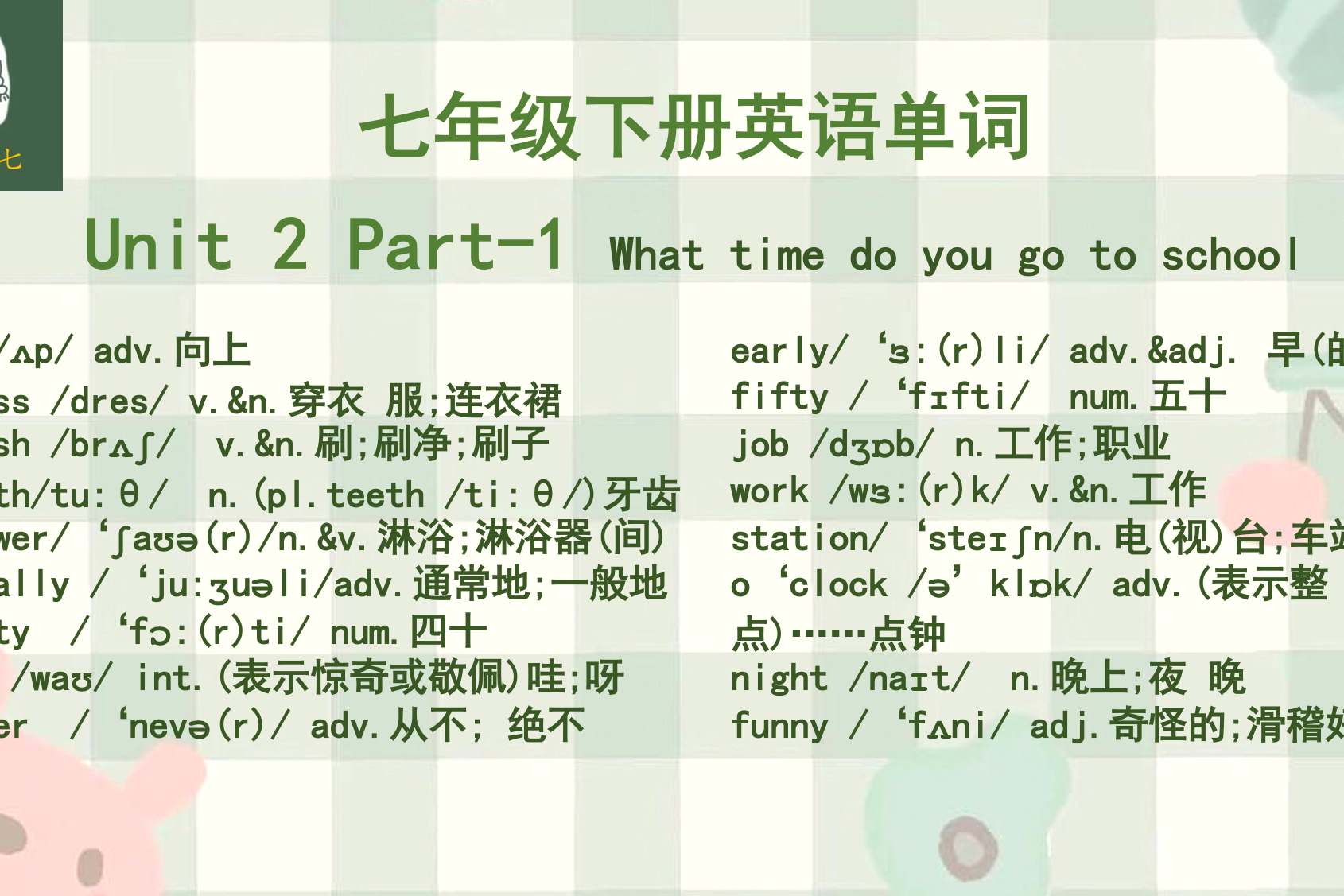 七年級下冊unit2英語單詞特殊的複數oo變成ee你知道有哪些