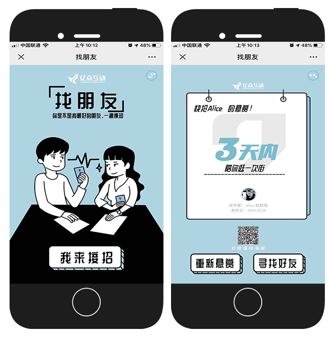 基于此,团队小伙伴以寻找朋友圈最强地表好友,以三观一致为出发点,产