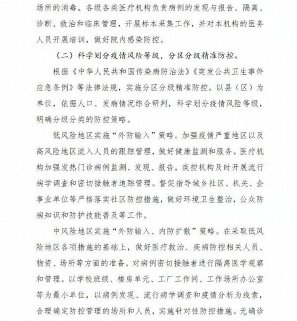 新版新冠肺炎防控方案:明确疑似病例解除隔离标准