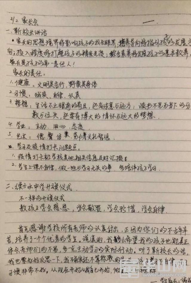 临渭区陇海初级中学召开2020心理健康教育班会(图12)