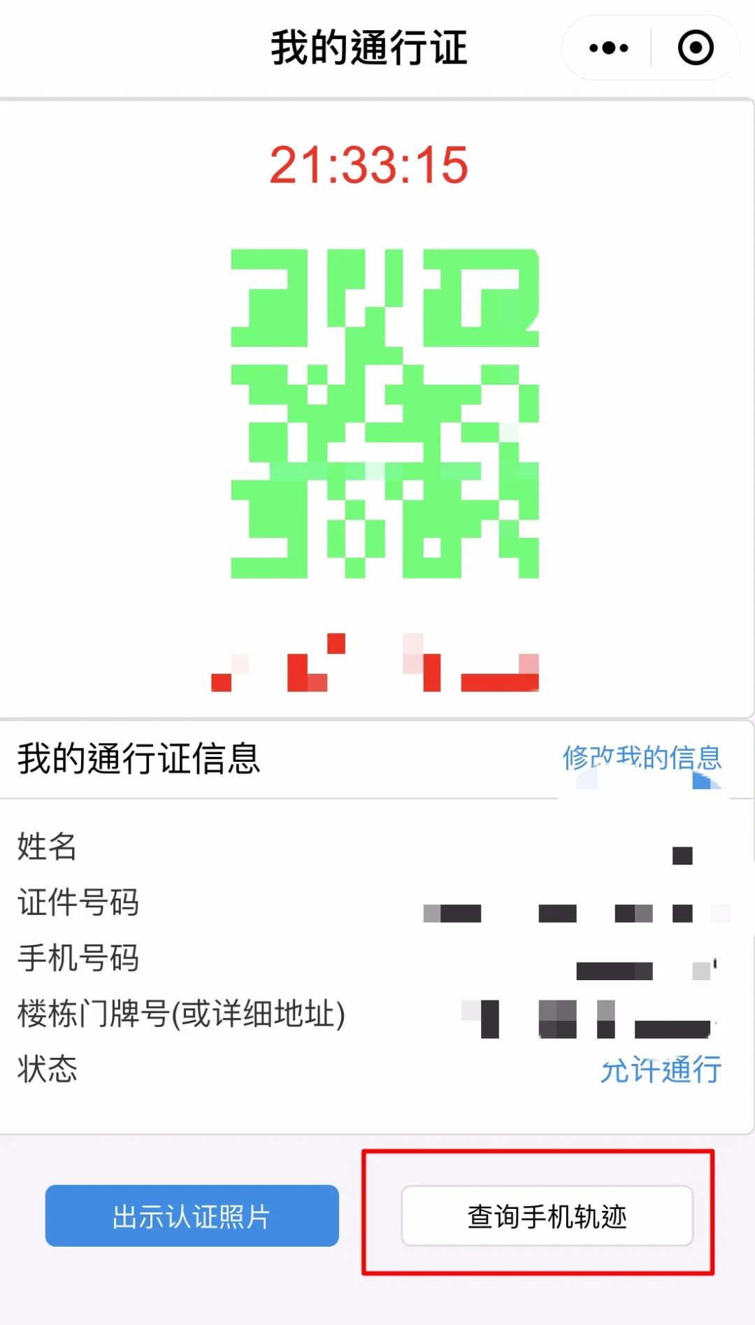 南海电子通行证上线轨迹查询功能!可查14天内到访城市