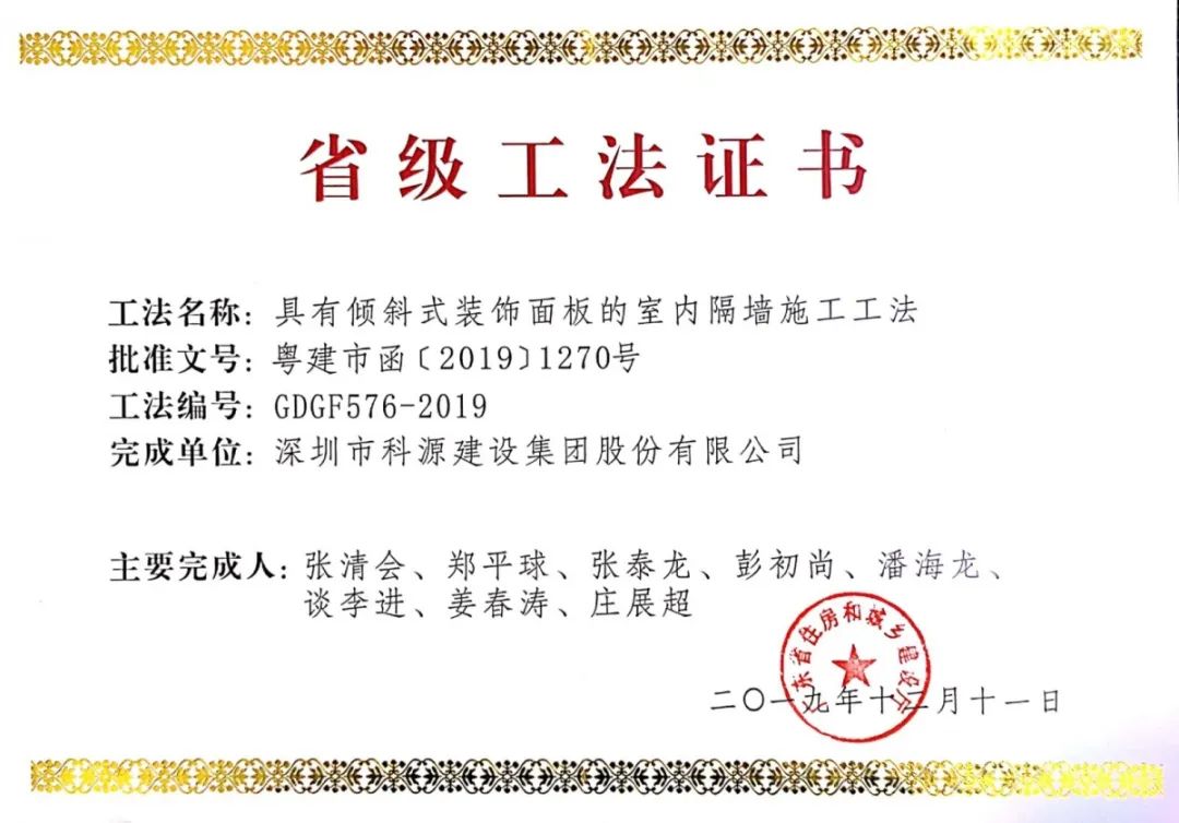 喜讯| 科源股份再获两项广东省省级工法