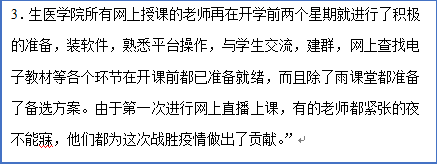 以教战疫 