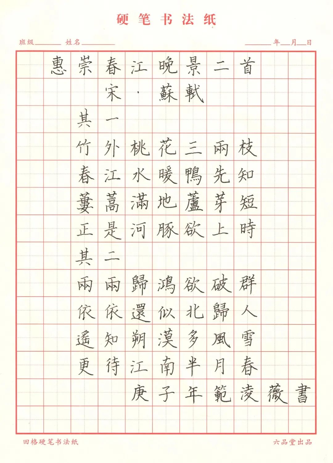 林可洋等10人-第16回中国硬笔书法在线创作沙龙作品展示少儿组(二十一