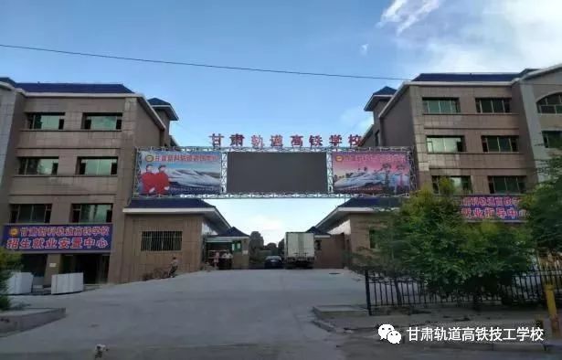 开学季相聚甘肃新科轨道高铁技工学校只为遇见更好的自己