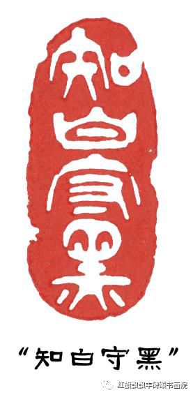 篆刻作品雅赏——杨永毅-搜狐大视野-搜狐新闻