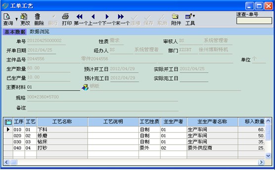 管理|适合中小工厂的生产管理软件-工序管理-成都易呈软件