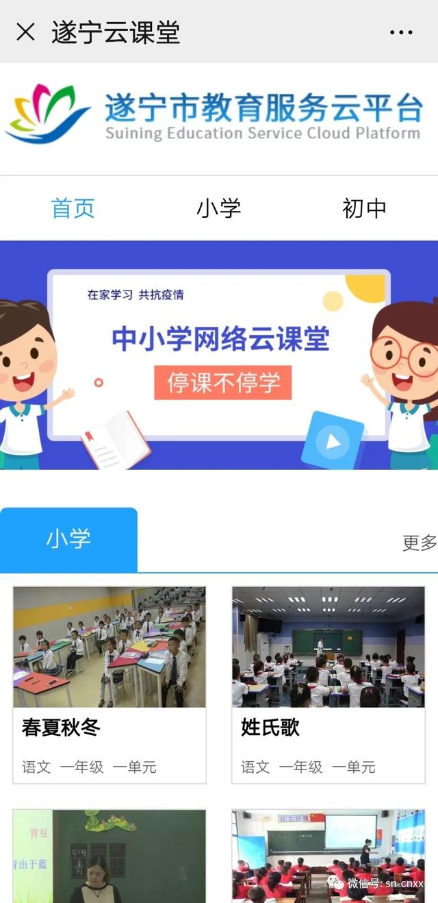 船山区城南小学六年级2020战“疫”汇报(图7)